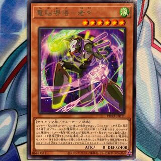 【R】電脳堺悟-老々 1枚 PHRA-JP011