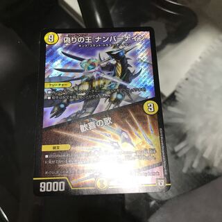 偽りの王 ナンバーナイン｜歓喜の歌