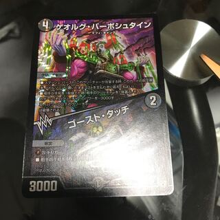 ゲオルグ・バーボシュタイン｜ゴースト・タッチ