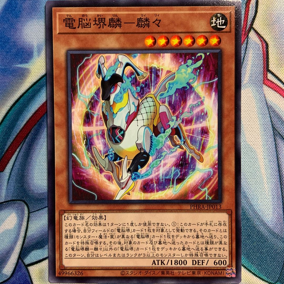 【N】電脳堺麟-麟々 2枚 PHRA-JP013