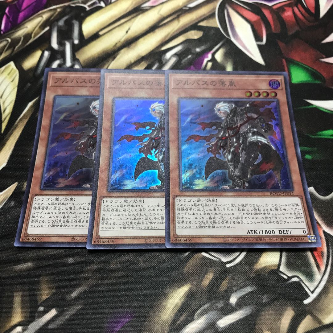 アルバスの落胤 スーパーレア