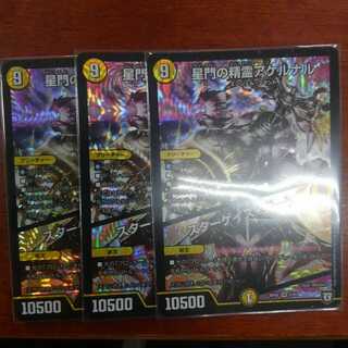 星門の精霊アケルナル三枚 1枚