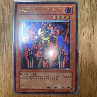 処刑人ーマキュラ　レリーフ 処刑人ーマキュラ レリーフ ARS9 遊戯王OCG デュエルモンスターズ