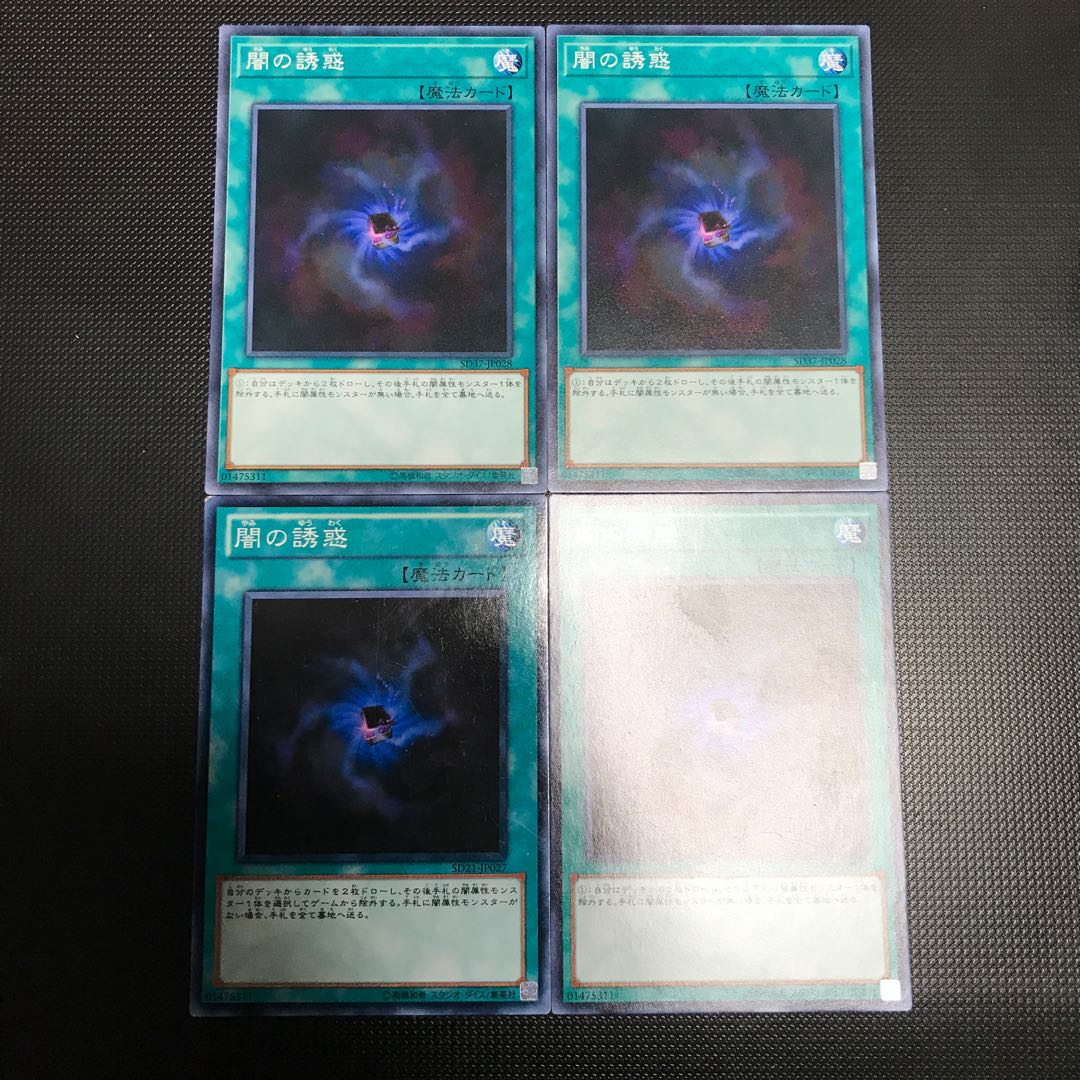 闇の誘惑 ノーマル　4枚