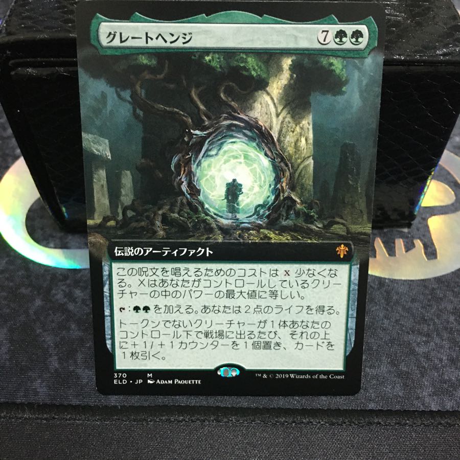 グレートヘンジ　拡張アート版