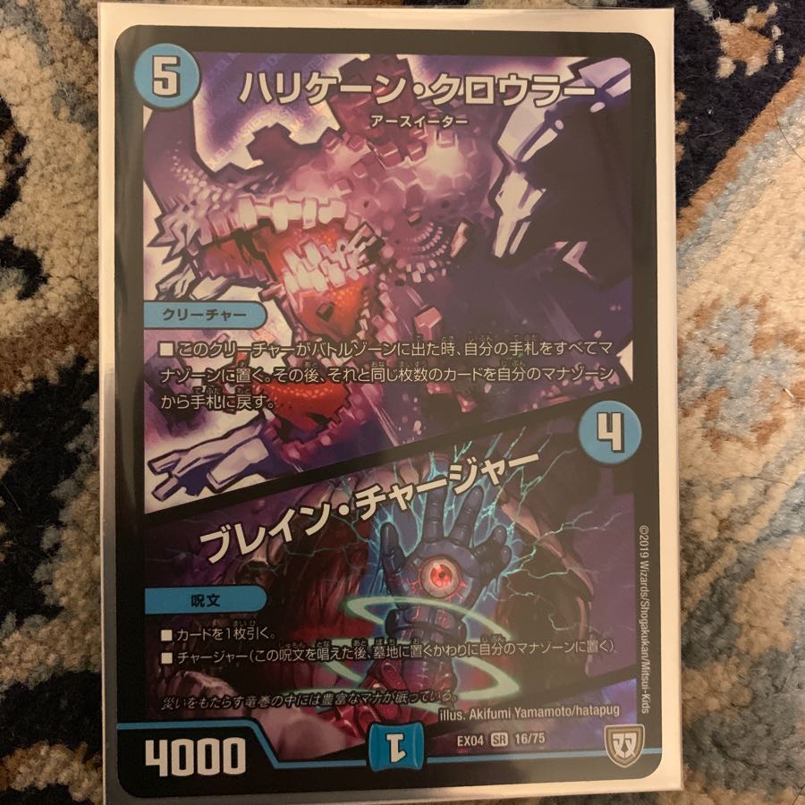 ハリケーン・クロウラー/ブレイン・チャージャー