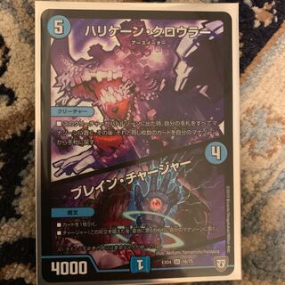 ハリケーン・クロウラー/ブレイン・チャージャー