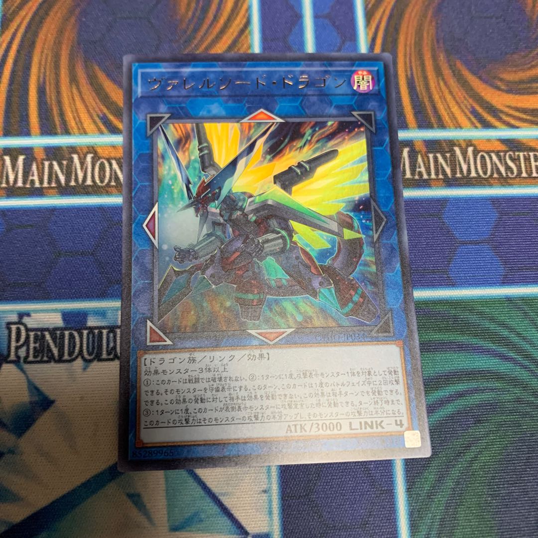 ヴァレルソード・ドラゴン ウルトラレア