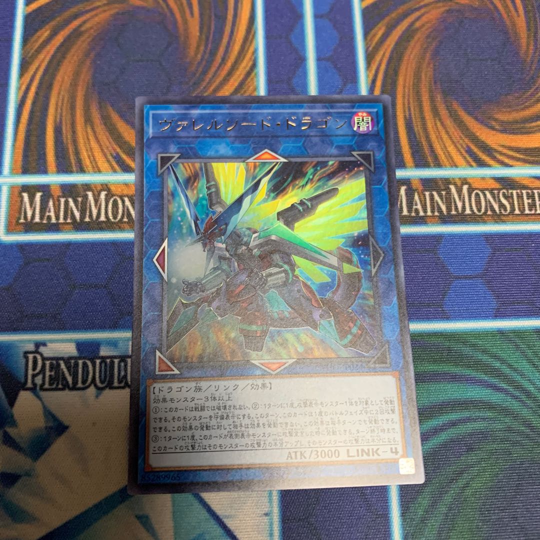 ヴァレルソード・ドラゴン ウルトラレア