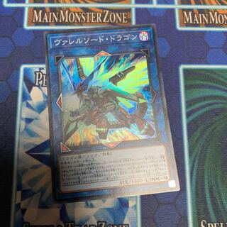 ヴァレルソード・ドラゴン スーパーレア