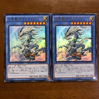 古聖戴サウラヴィス ウルトラレア 2枚