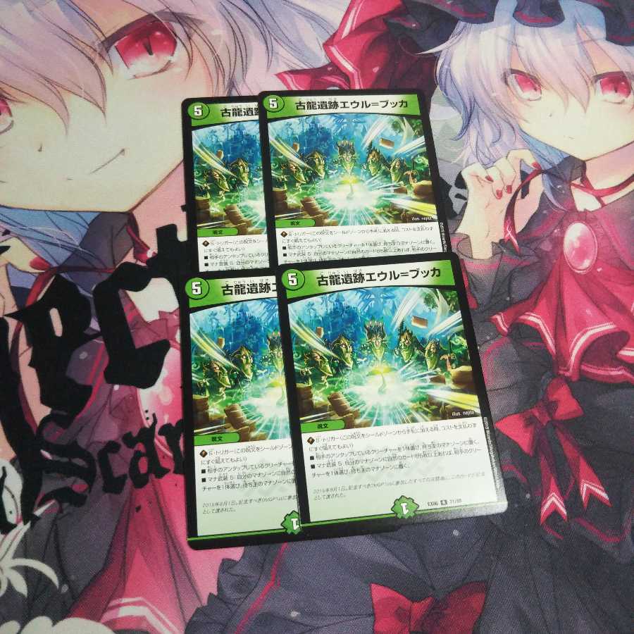 古龍遺跡エウルブッカ4枚②