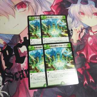 古龍遺跡エウルブッカ4枚③