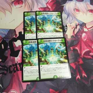 古龍遺跡エウルブッカ4枚④