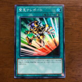 緊急テレポート スーパーレア