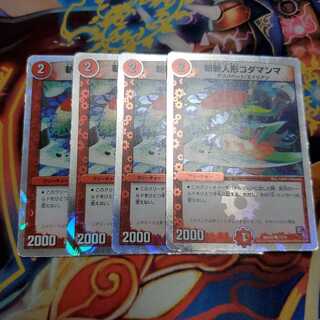 斬斬人形コダマンマ4枚