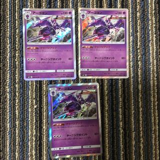 アーゴヨン チャージアップ 3枚セット