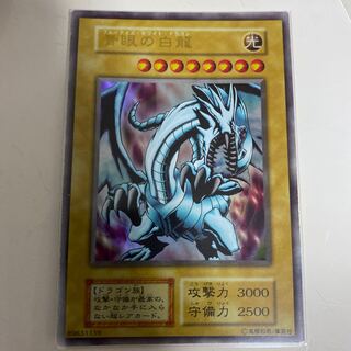 遊戯王　青眼の白龍