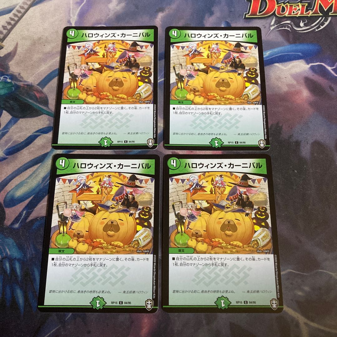 ○ ハロウィンズ・カーニバル　4枚