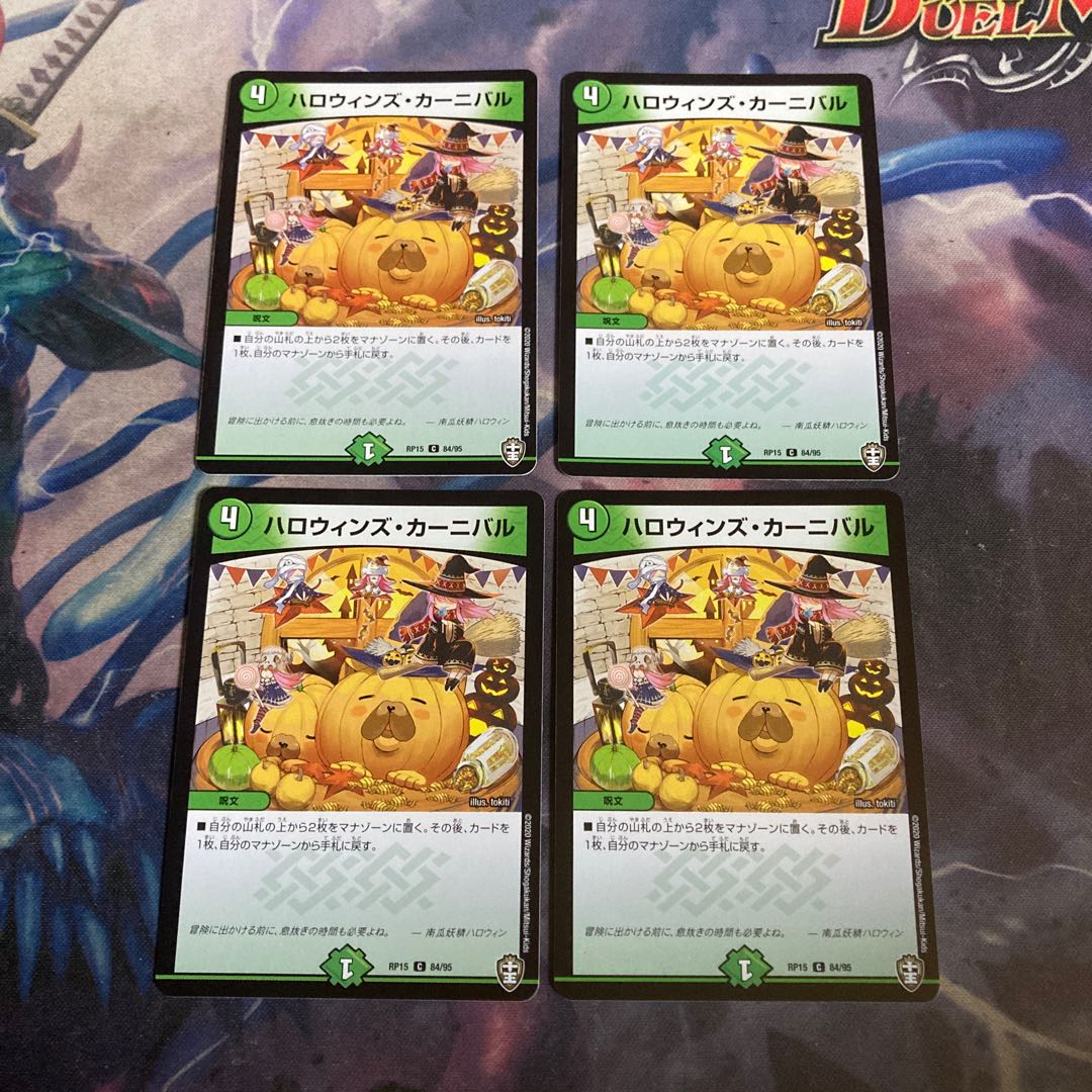 ○ ハロウィンズ・カーニバル　4枚