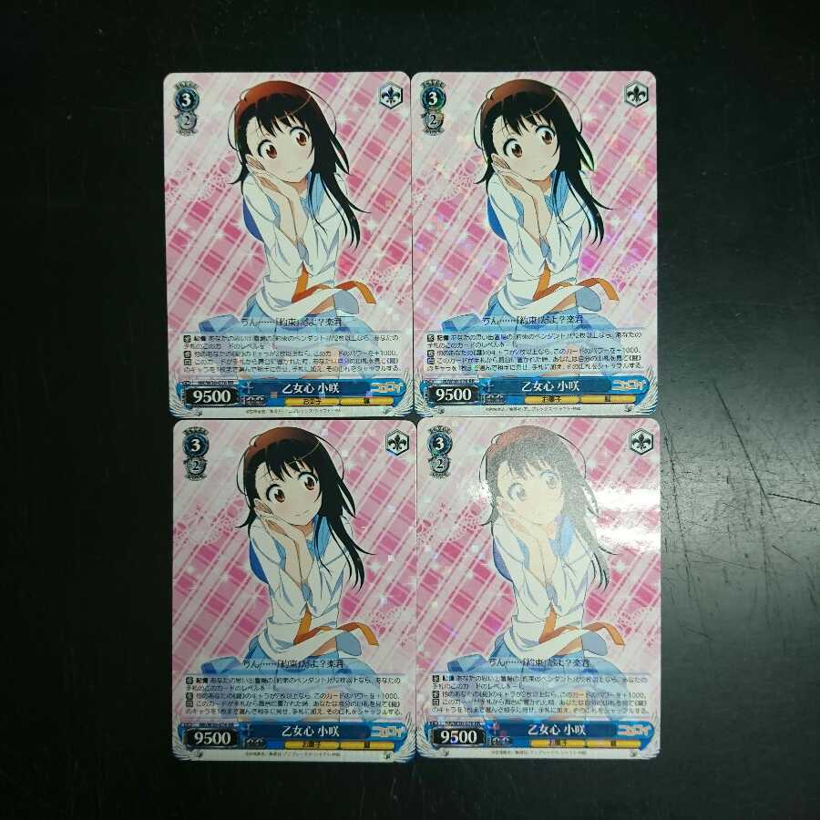 乙女心 小咲 4枚セット