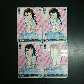 乙女心 小咲 4枚セット