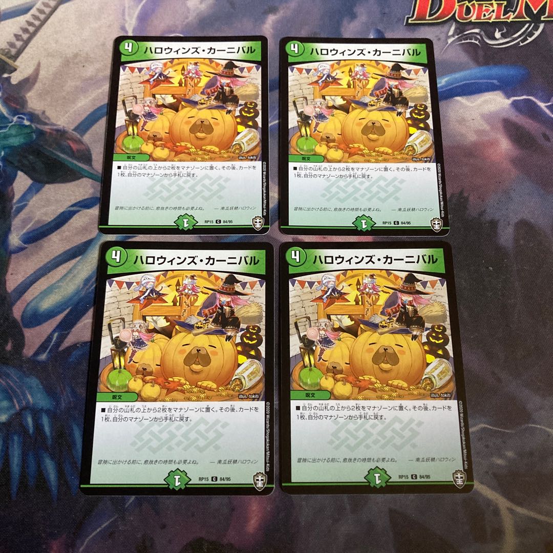 ○ ハロウィンズ・カーニバル 4枚