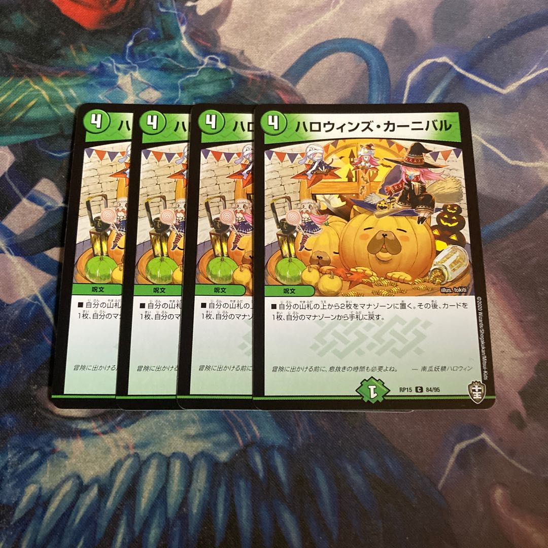 ○ ハロウィンズ・カーニバル 4枚