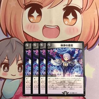 最安値 秩序の意志