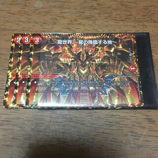 龍世界 -龍の降臨する地-