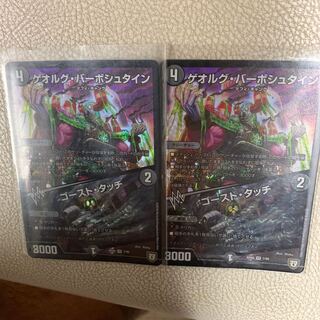 デュエマ  ゲオルグ・バーボシュタイン