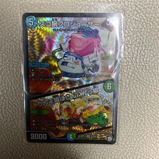 デュエマ  スゴ腕プロジューサー