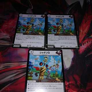 Shadan Q 3-piece set