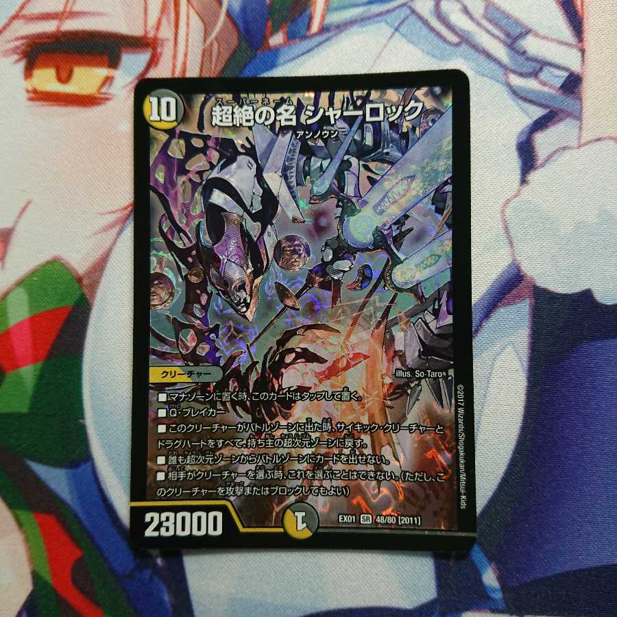 超絶の名 シャーロック