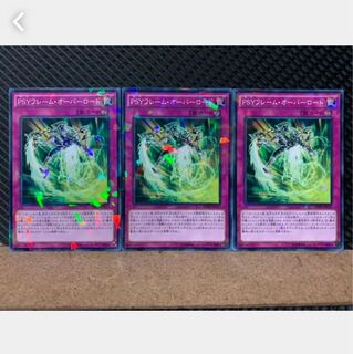 【ぽぽたん】遊戯王 4935 PSYフレーム・オーバーロード 3枚 ノーパラ