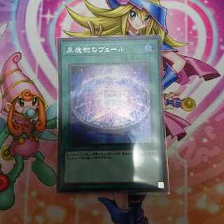 黒魔術のヴェール