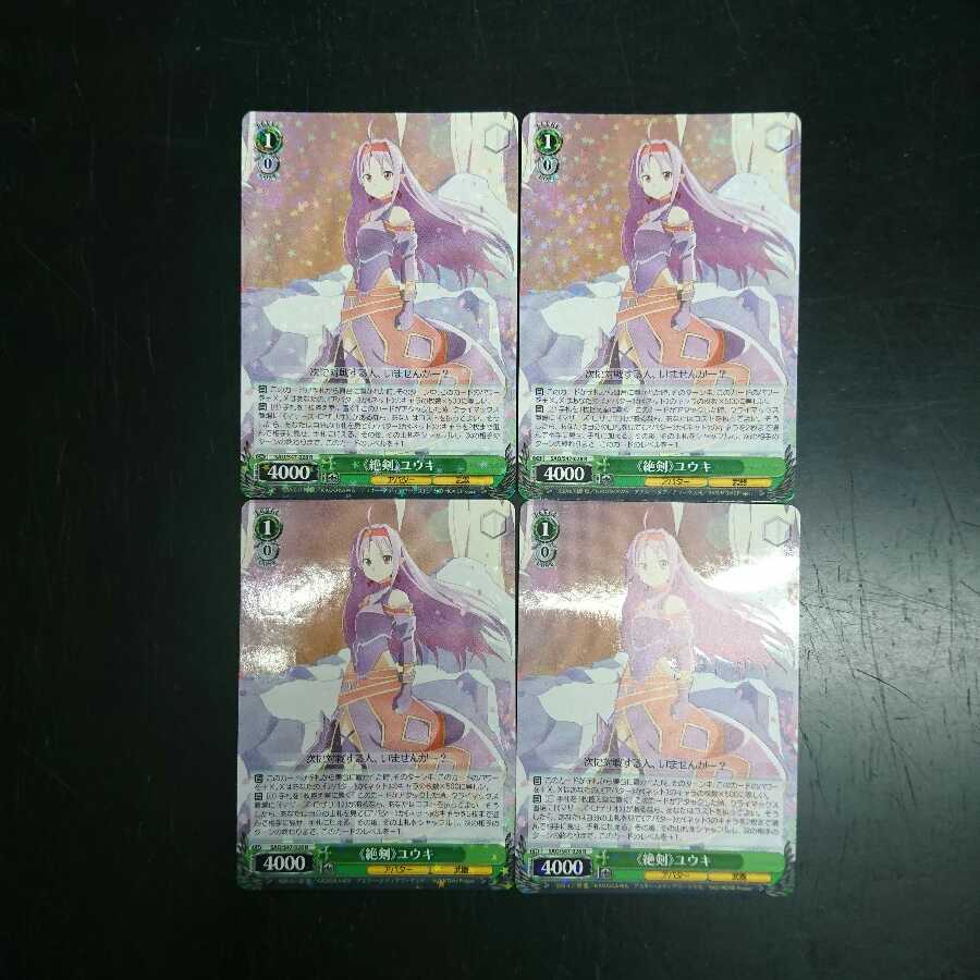 《絶剣》ユウキ 4枚セット s47 ①