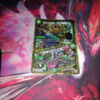 キングダムオウ禍武斗 轟破天九十九語