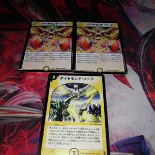 ダイヤモンドソード 3枚セット
