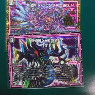 フユウ様専用 ドラガンザーク通常 ジャ悪ペンドラ 1枚