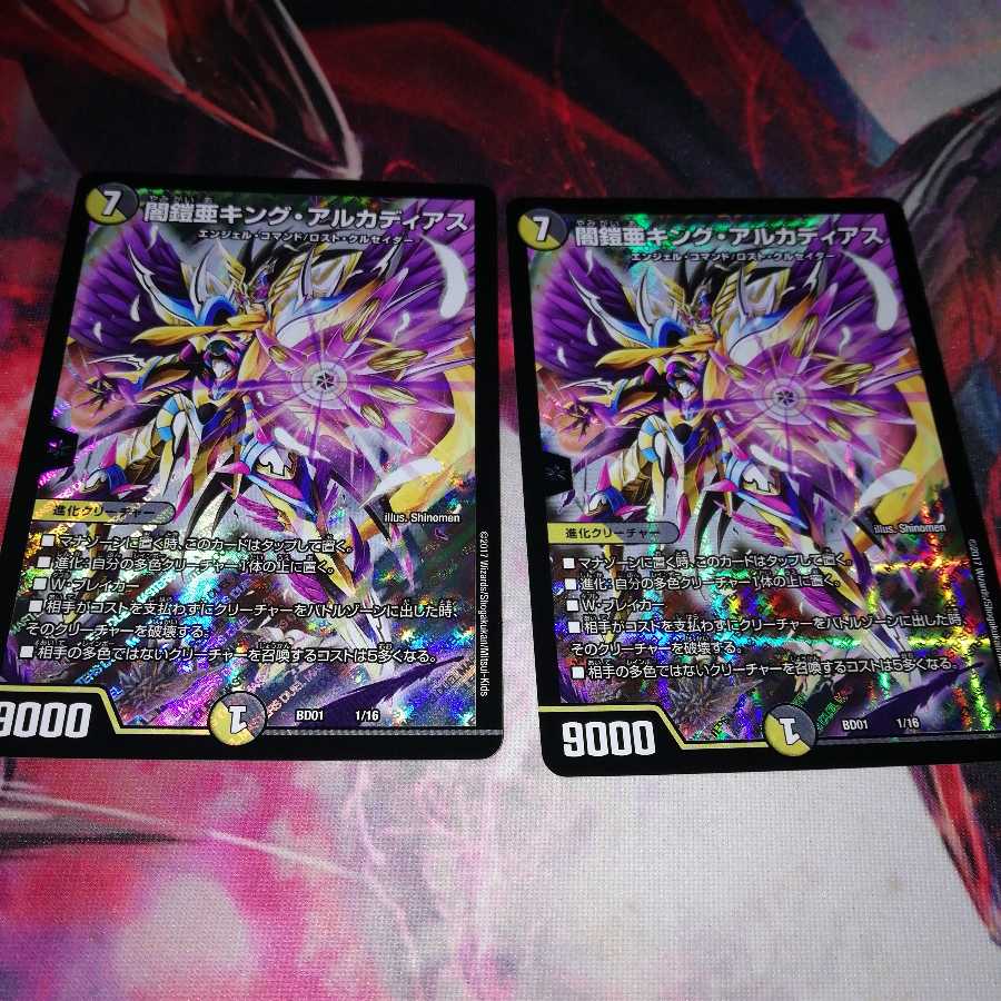 闇鎧亜キングアルカディアス 2枚セット