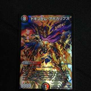 ドキンダム・アポカリプス