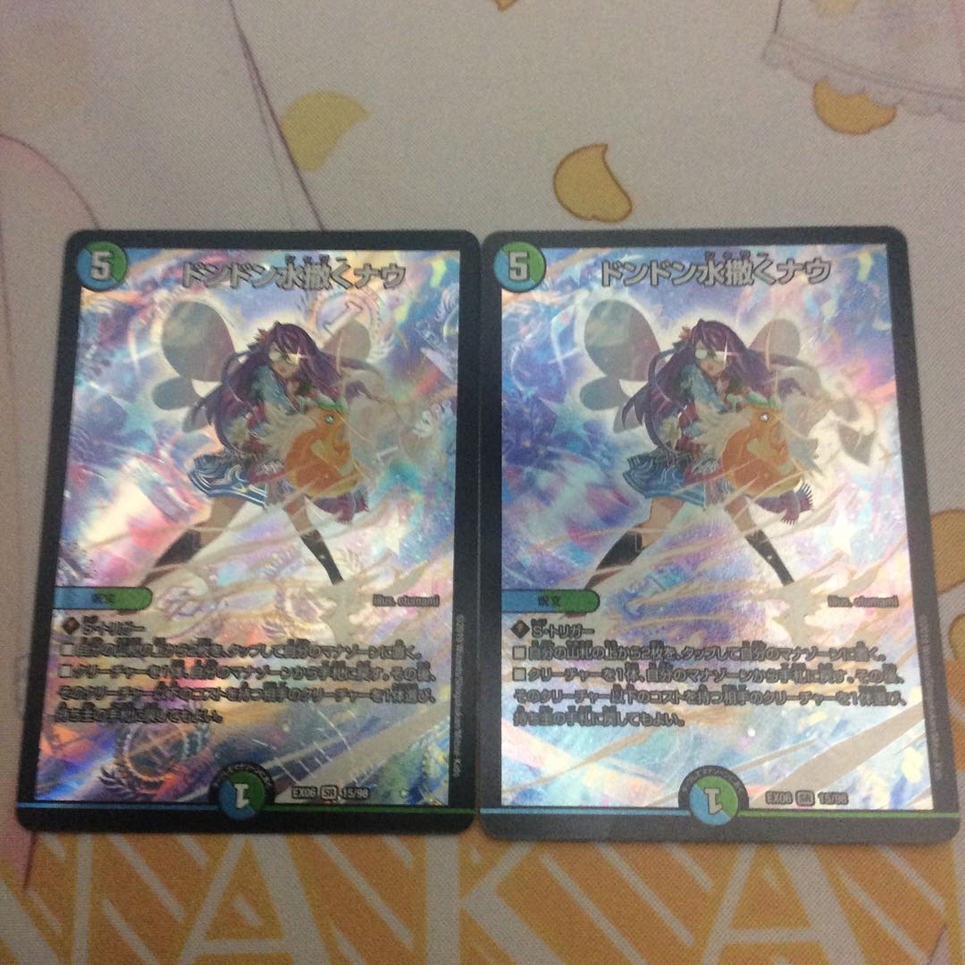 ドンドン水撒くナウ 2枚セット