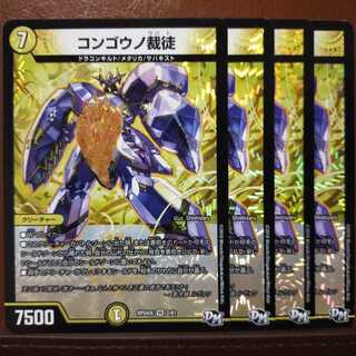 セット割引　コンゴウノ裁徒