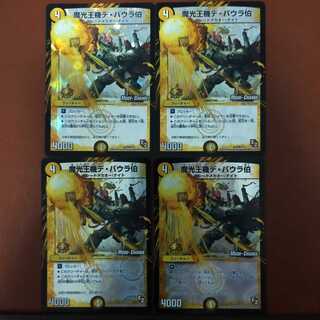 セット割引　魔光王機デ・バウラ伯