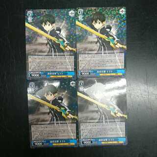 波状攻撃 キリト 4枚セット  ①