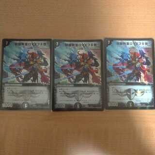 邪眼教皇ロマノフⅡ世　3枚