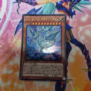 Deep Eyes HoWight Dragon