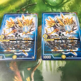 続召の意志 マーチス ２枚セット