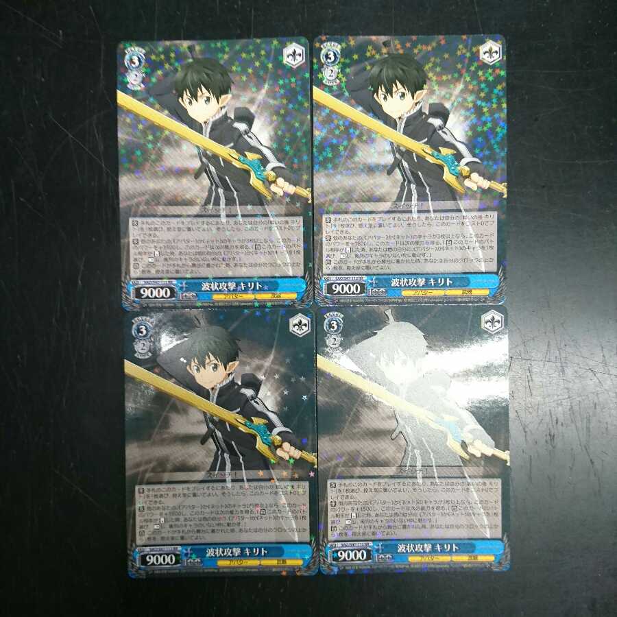 波状攻撃 キリト 4枚セット ②